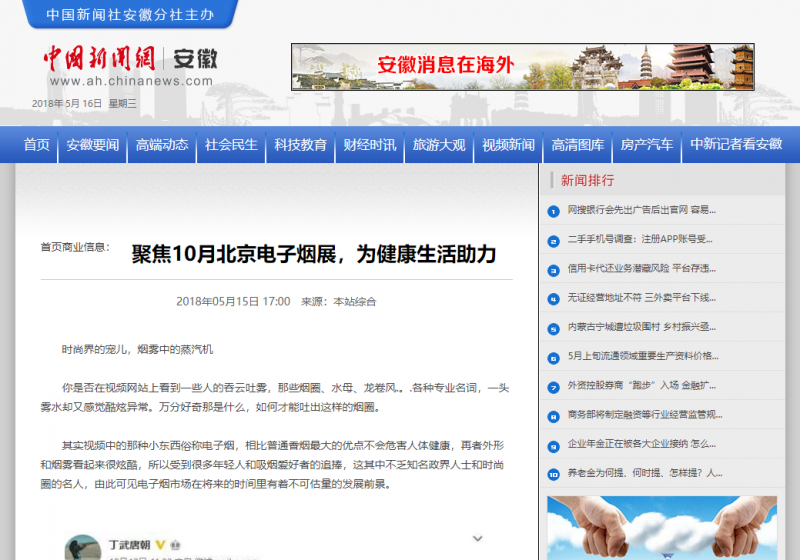 健康你我他,十月北京电子烟展积极倡导,多家媒体助阵电子烟传播