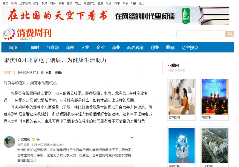 健康你我他,十月北京电子烟展积极倡导,多家媒体助阵电子烟传播
