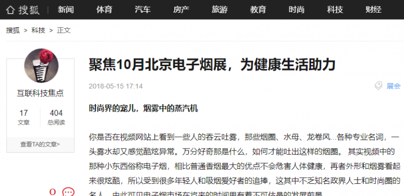 健康你我他,十月北京电子烟展积极倡导,多家媒体助阵电子烟传播