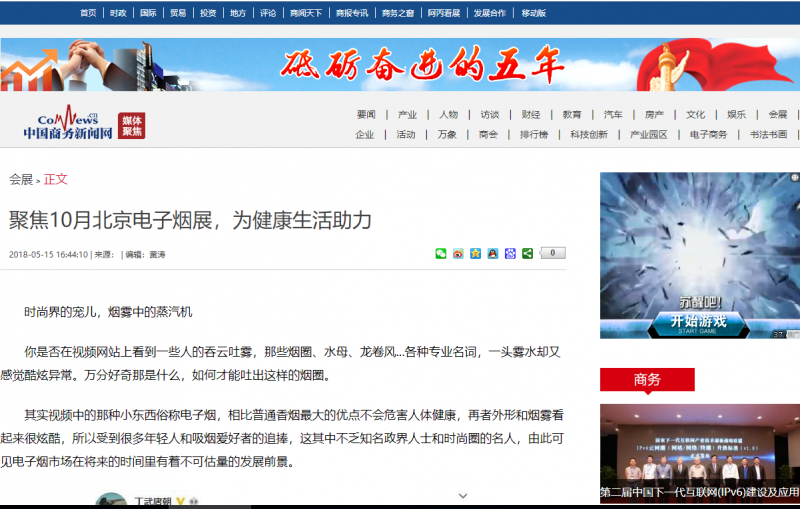 健康你我他,十月北京电子烟展积极倡导,多家媒体助阵电子烟传播