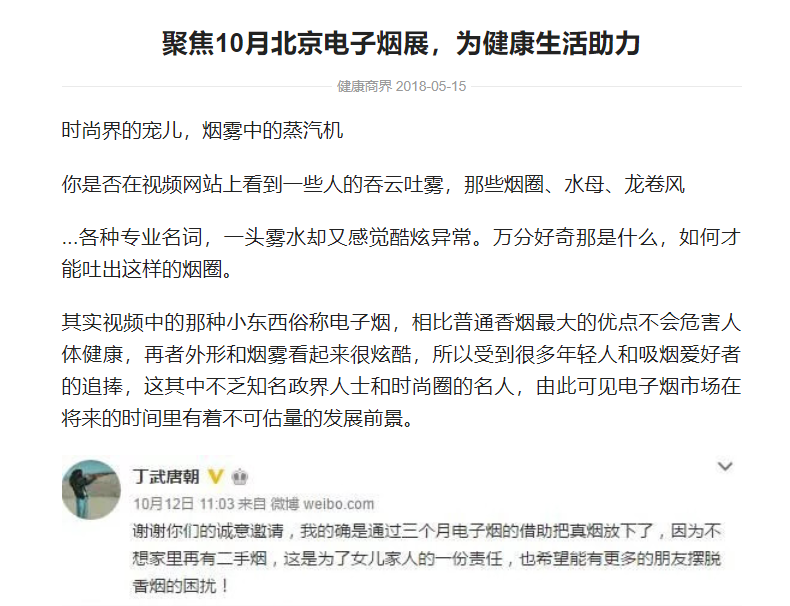 健康你我他,十月北京电子烟展积极倡导,多家媒体助阵电子烟传播