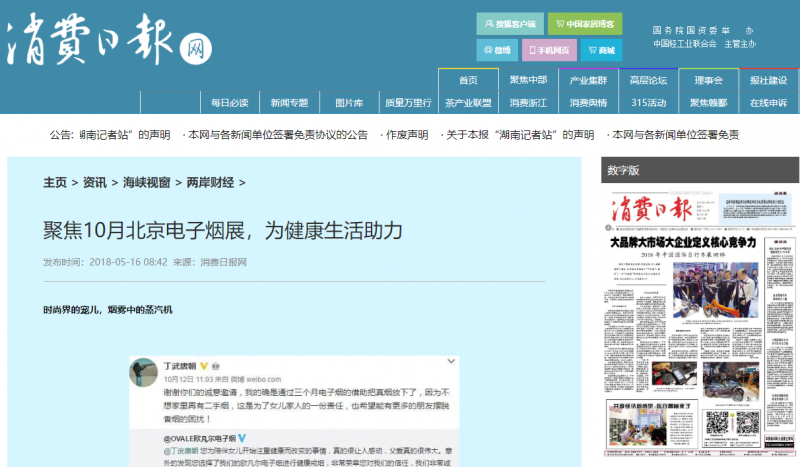 健康你我他,十月北京电子烟展积极倡导,多家媒体助阵电子烟传播