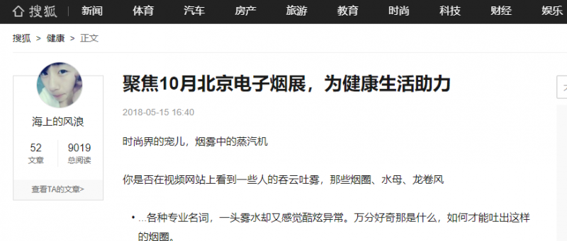 健康你我他,十月北京电子烟展积极倡导,多家媒体助阵电子烟传播
