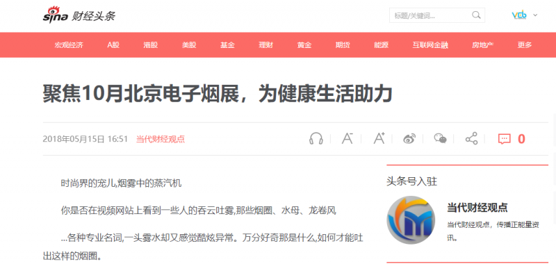 健康你我他,十月北京电子烟展积极倡导,多家媒体助阵电子烟传播