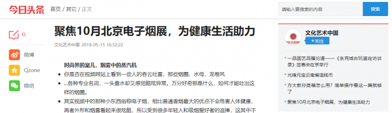 健康你我他,十月北京电子烟展积极倡导,多家媒体助阵电子烟传播