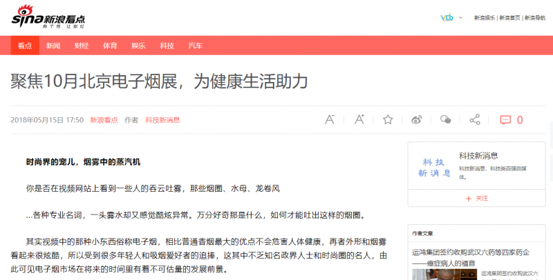 健康你我他,十月北京电子烟展积极倡导,多家媒体助阵电子烟传播