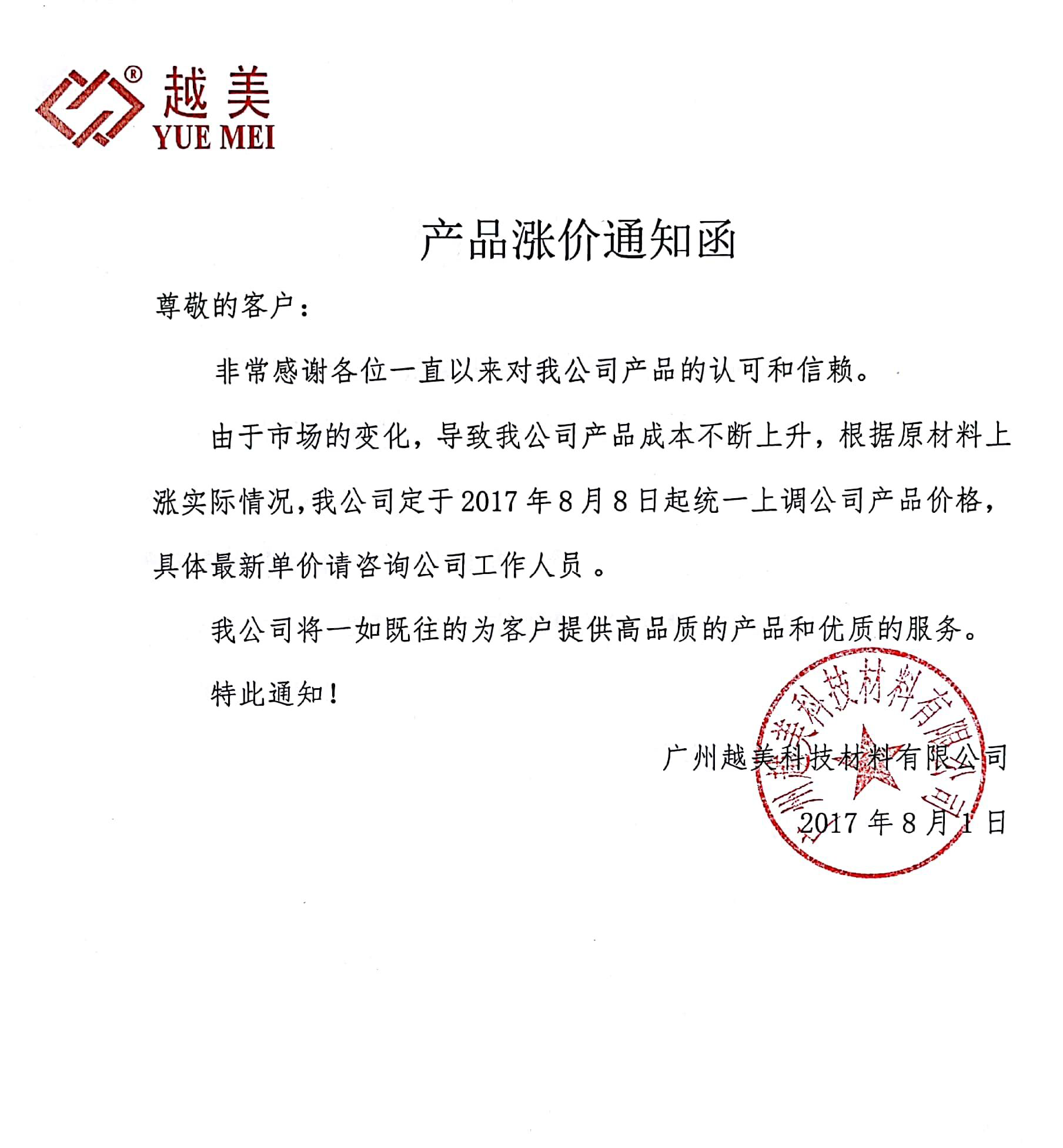 产品涨价通知函1.png 产品涨价通知函1.png