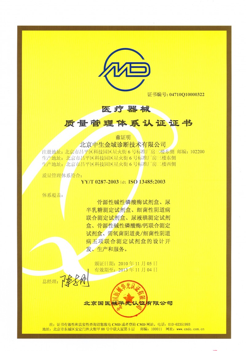 附件2--ISO13485质量管理体系认证证书.jpg