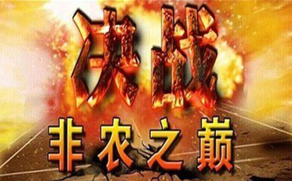 非农.jpg