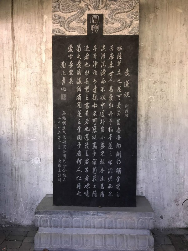 家族文化中的文化瑰宝——濂溪周夫子祠