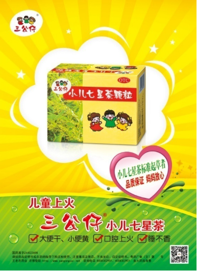 小儿七星茶.png