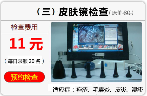 皮肤镜3.jpg