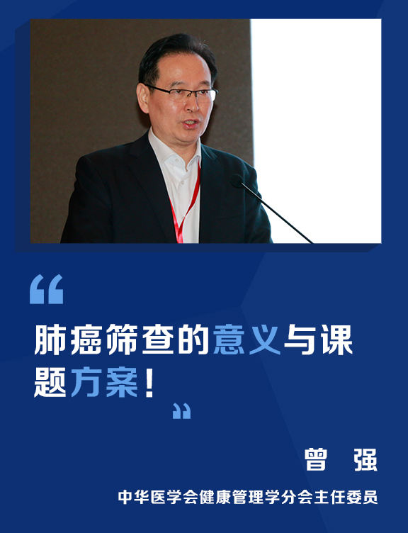 中国健康促进基金会副秘书长兼健康管理研究所主任 致辞 中华医学会