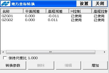 RTK–测量-地方坐标转换参数计算 - 第16张  | 测绘途夫