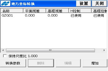 RTK–测量-地方坐标转换参数计算 - 第15张  | 测绘途夫