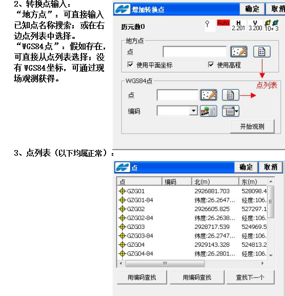 RTK–测量-地方坐标转换参数计算 - 第13张  | 测绘途夫