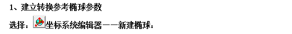 RTK–测量-地方坐标转换参数计算 - 第2张  | 测绘途夫
