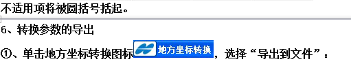 RTK–测量-地方坐标转换参数计算 - 第21张  | 测绘途夫