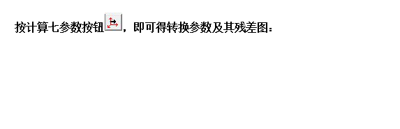 RTK–测量-地方坐标转换参数计算 - 第10张  | 测绘途夫
