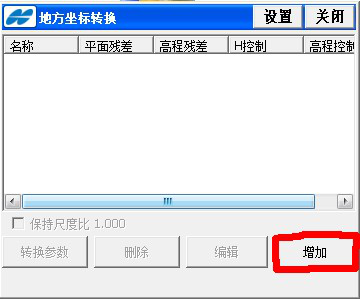 RTK–测量-地方坐标转换参数计算 - 第12张  | 测绘途夫