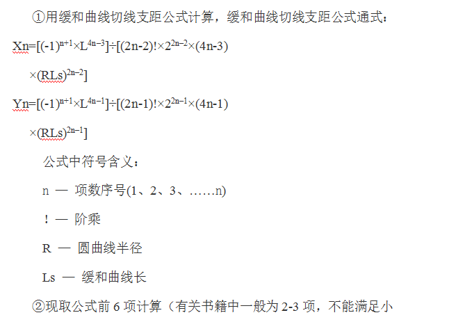 卵形曲线坐标计算方法 - 第5张  | 测绘途夫