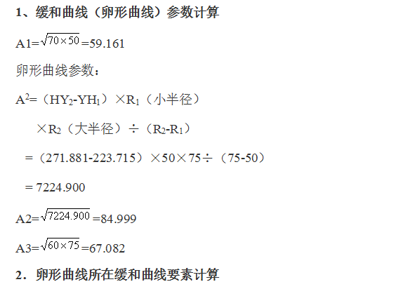 卵形曲线坐标计算方法 - 第2张  | 测绘途夫