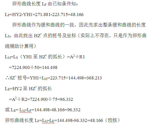 卵形曲线坐标计算方法 - 第3张  | 测绘途夫