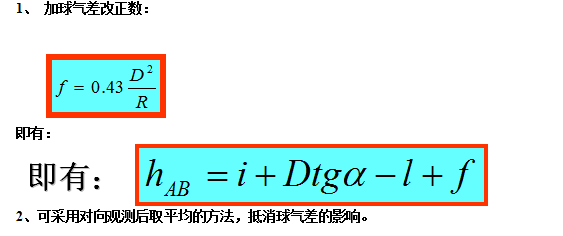 三角高程测量原理及公式 - 第4张  | 测绘途夫