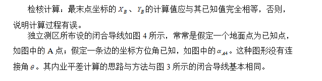 一级闭合导线测量实训！ - 第8张  | 测绘途夫