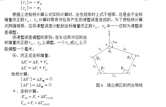 一级闭合导线测量实训！ - 第9张  | 测绘途夫