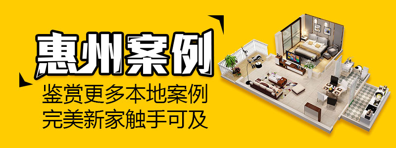 惠州案例.jpg