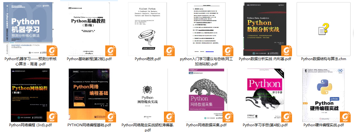 python电子书合集