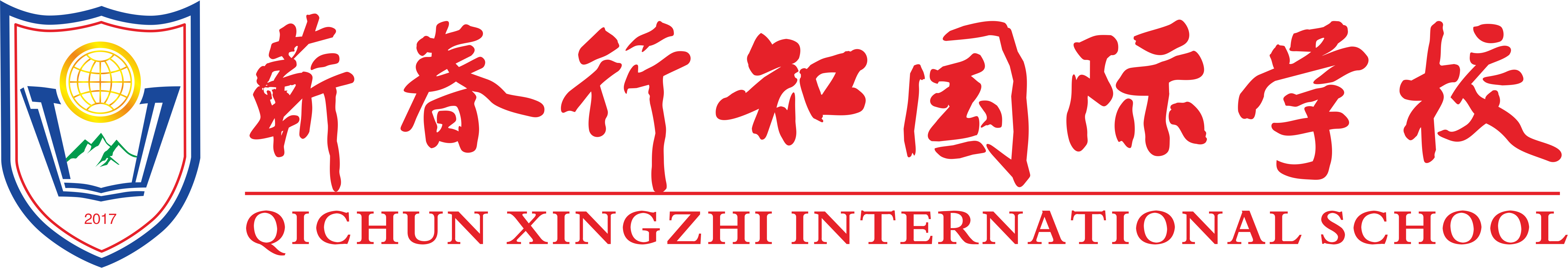 行知国际学校-logo(调整)2.png