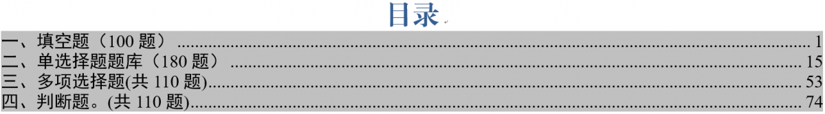 “不忘初心、牢记使命”主题教育应知应会（500题）-文库集