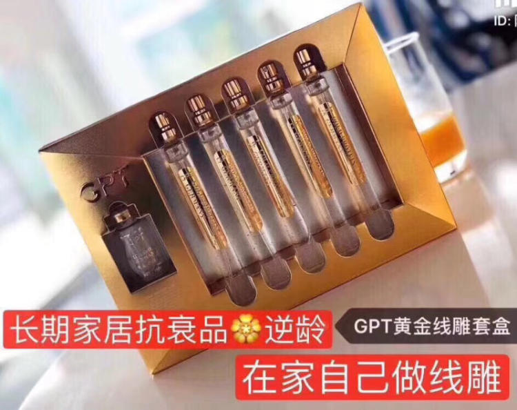 GPT黄金线雕一次祛皱，五分钟见效！逆转时光！留住25岁！