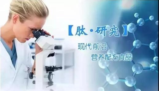 肽将引领营养新革命