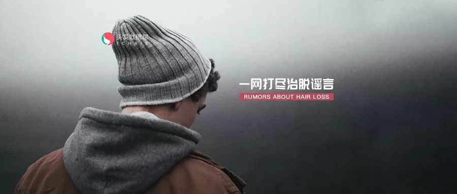 脱发好转的前提的30个知识点，收藏起来！