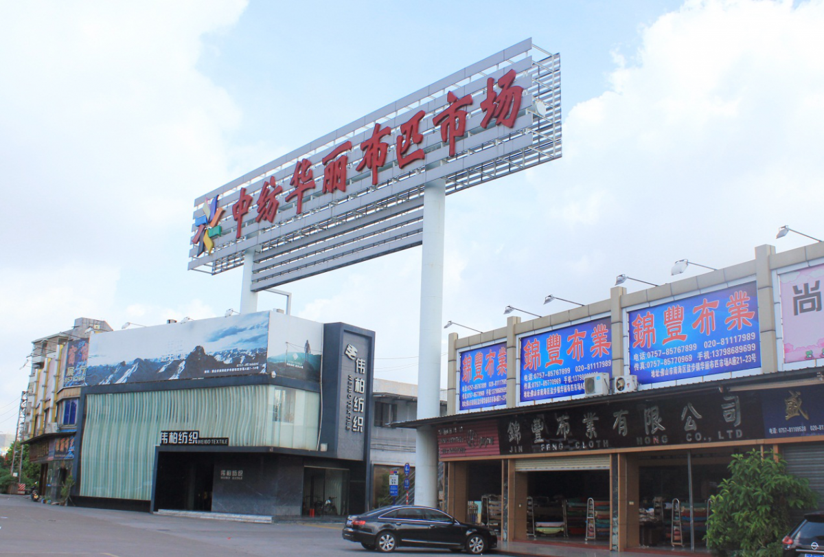 交通便利,设施完善,是华南地区最大的棉类布料专业批发市场