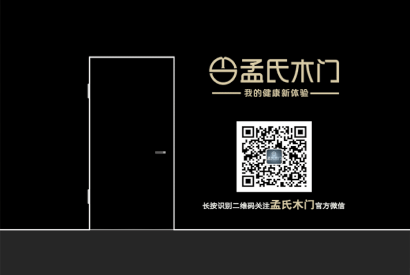 孟氏木门匠心制作,品质之选!
