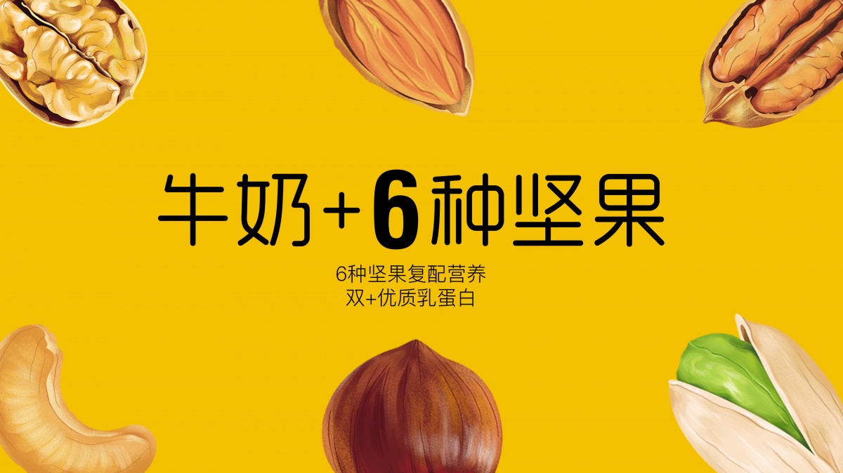摆脱亚健康,荣事达水工业坚果奶昔助你恢复健康态