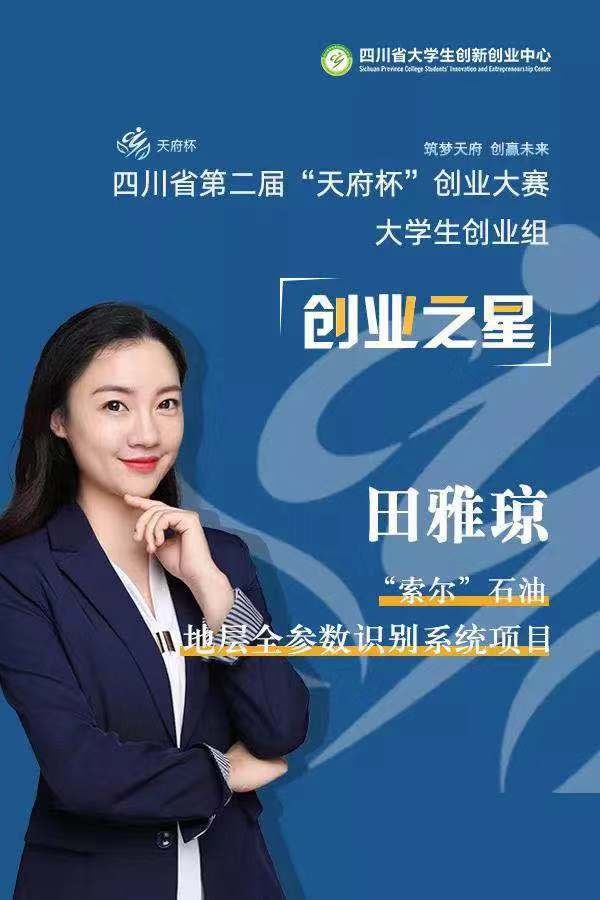 创业之星 | 八年钻研,美女博士立志打破国外领先壁垒