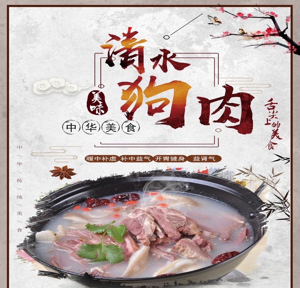 而狗肉属温补食品,冬天食用有一定的防寒作用