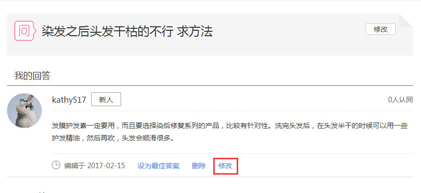 回答问题后修改答案.png