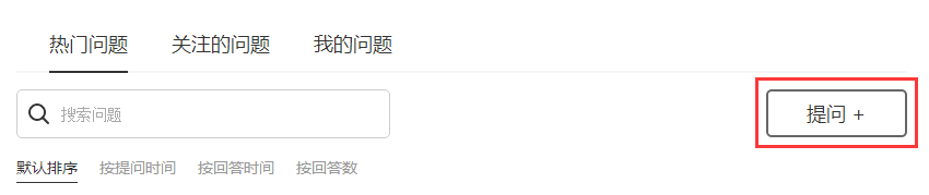 提问按钮.png