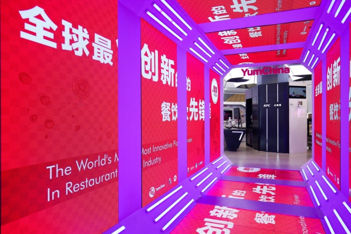 创新发展消费新场景 百胜中国亮相成都全球创新创业交易会