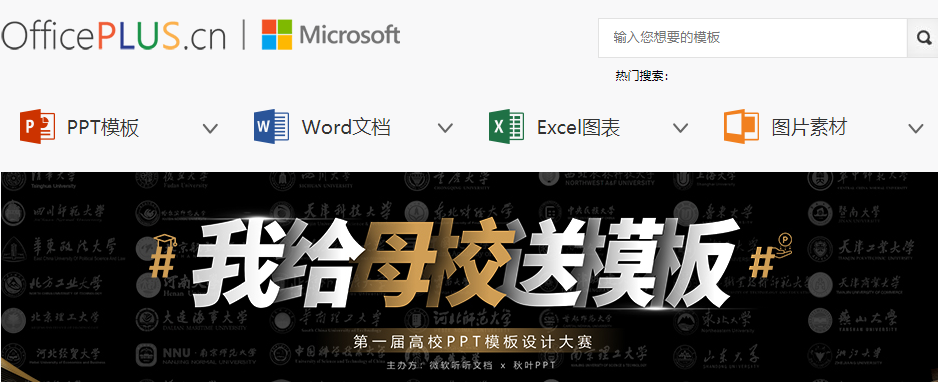 Officeplus 微软官方超多ppt Word Excel 模板与图片素材免费下载使用 木头分享 木头分享