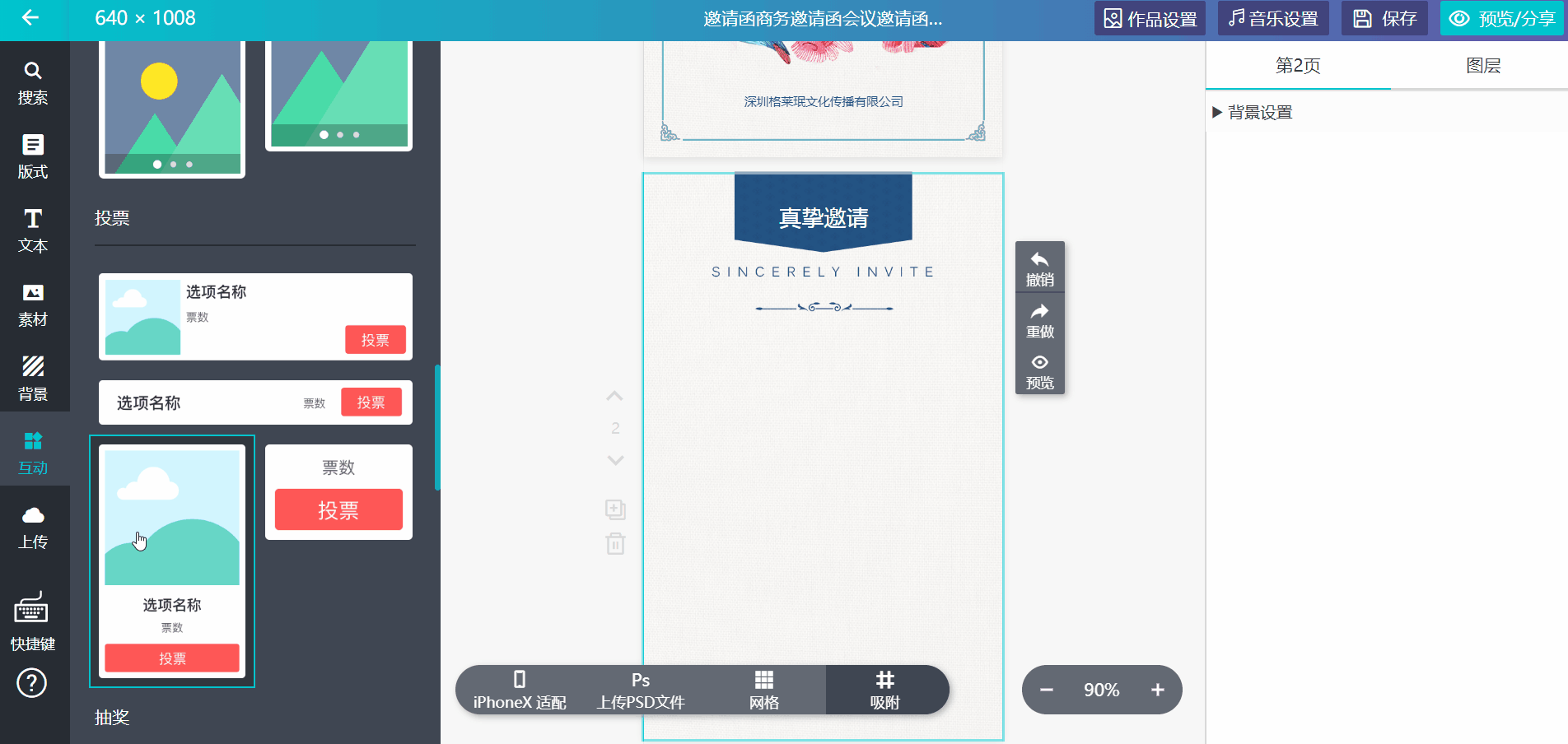 包括:对齐,图层,颜色,投票④ 选中画布的投票组件,右侧栏显示【投票】