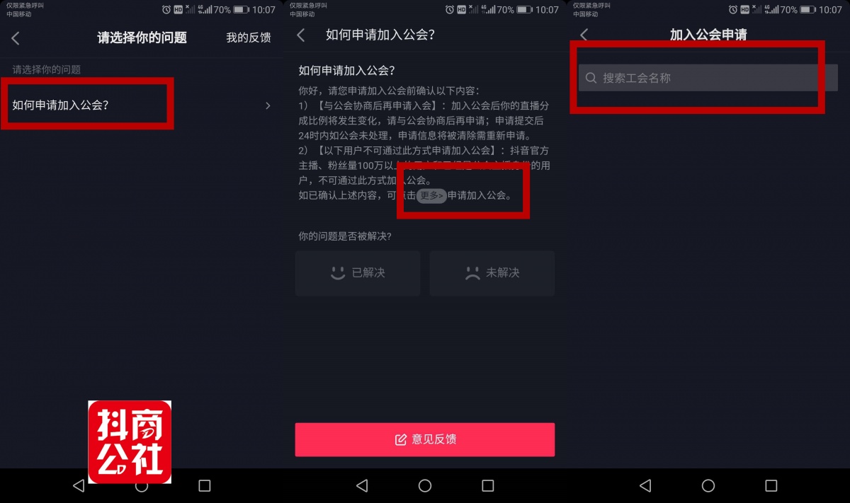 抖音公会排名的三种级别:教你如何快速加入s级公会