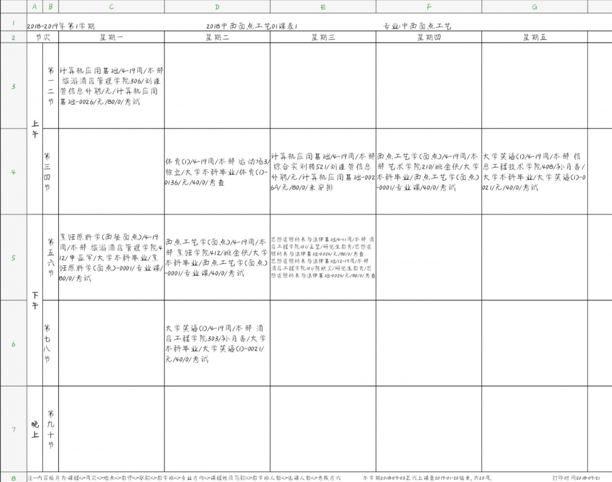 课表.jpg