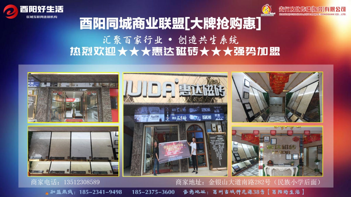 惠达磁砖.jpg
